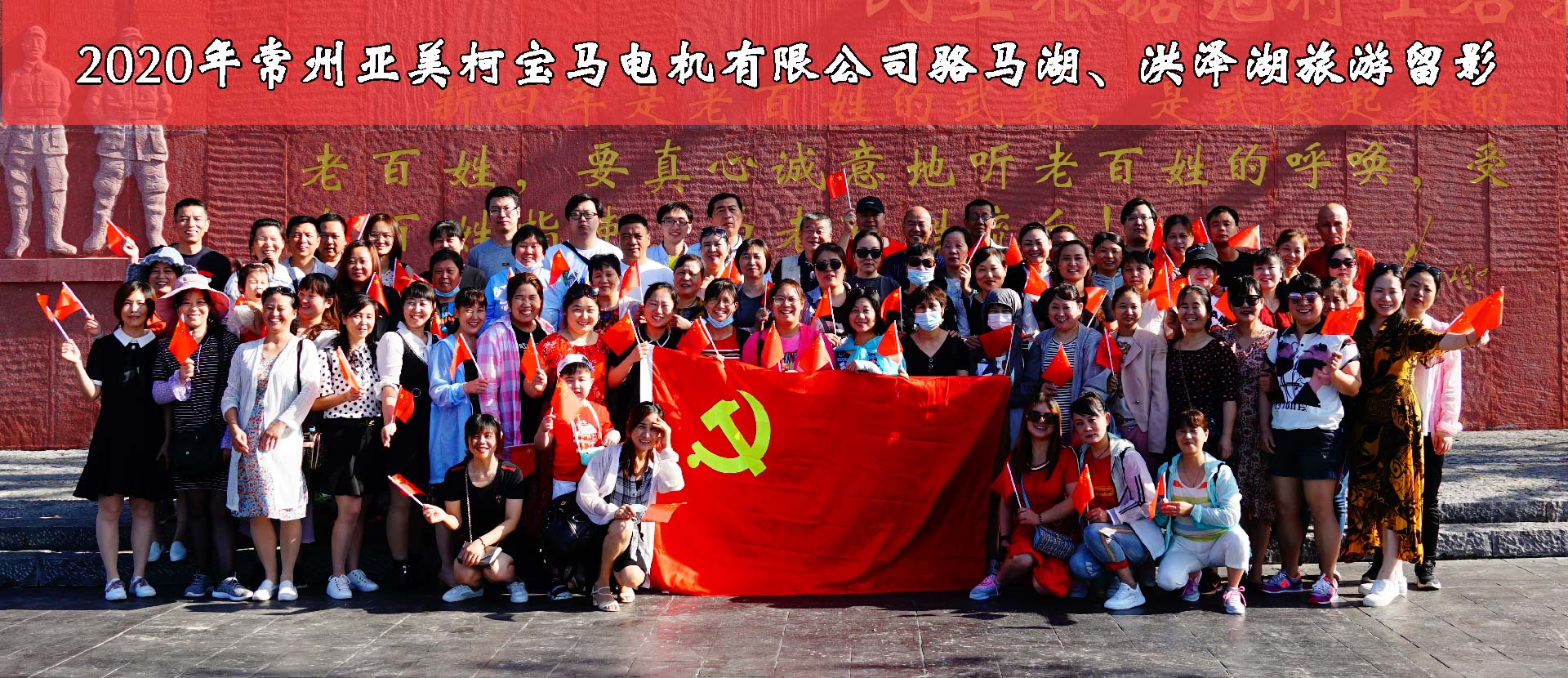    2020年工會組織駱馬湖、洪澤湖旅游    